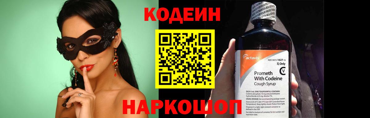 Кодеиновый сироп Lean напиток Lean (лин) Реутов