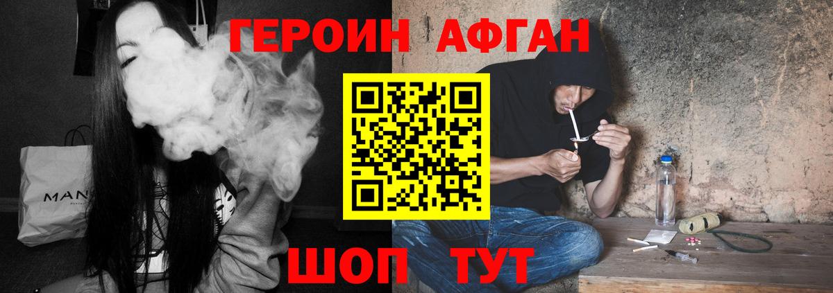 Реутов  Героин Афган  Вход с VPN 