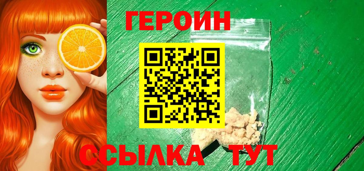 Героин белый Реутов