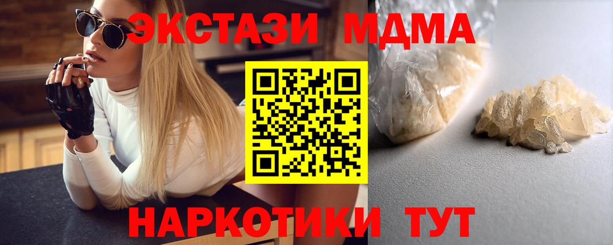 МДМА кристаллы Реутов