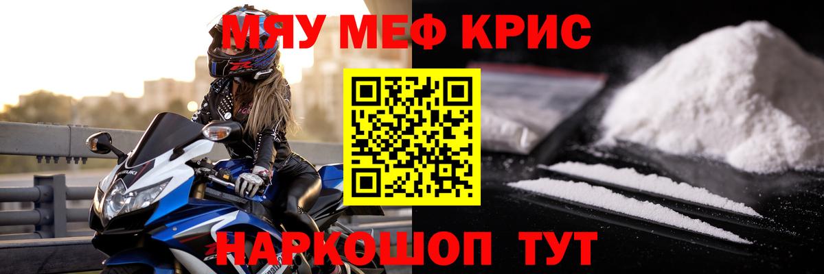 Меф мяу мяу  Реутов