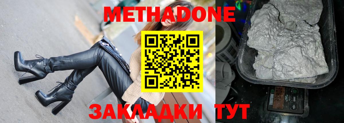 МЕТАДОН кристалл Реутов