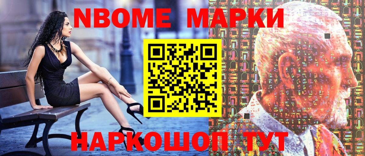 Марки 25I-NBOMe 1500мкг Реутов