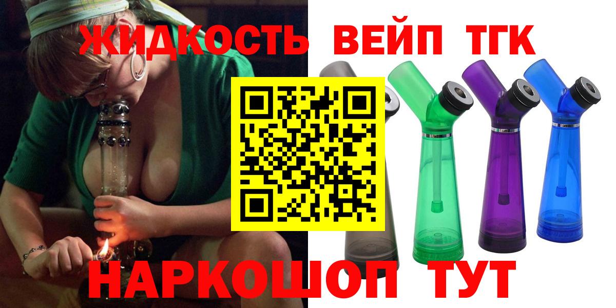 Дистиллят ТГК жижа Реутов